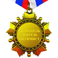 Некоторые награды