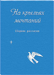 Четыре радости и другое
