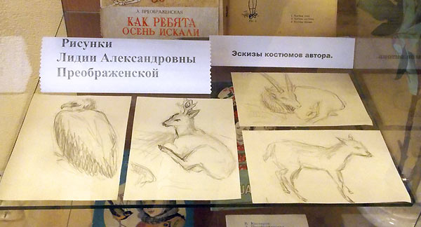 Музей Лидии Александровны Преображенской